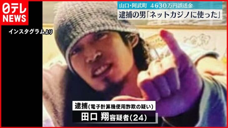 【4630万円誤振込】24歳無職の男を逮捕　金の流れについて捜査進める