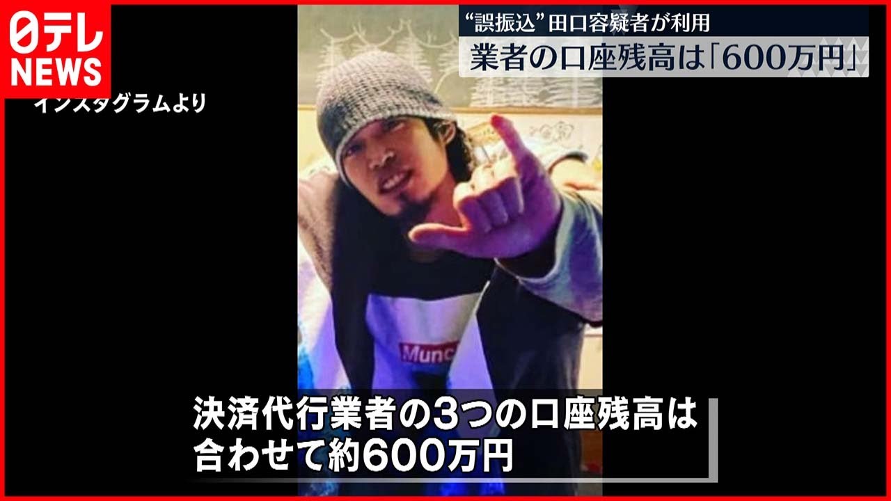 【4630万円誤振込】決済代行業者3社 口座の残金は計600万円