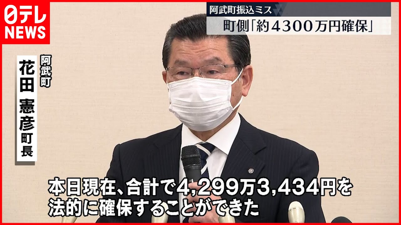 【4630万円誤振込】法的措置で約4300万円を確保 山口・阿武町