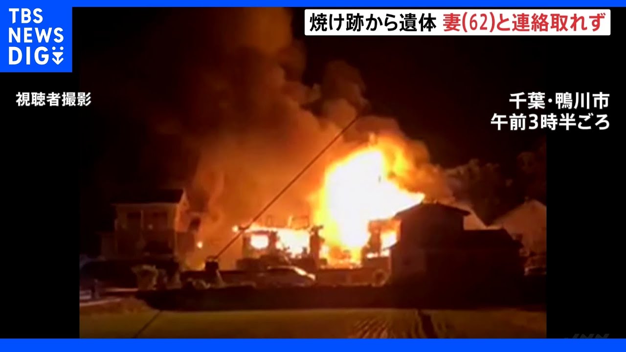 千葉・鴨川市で住宅5棟が焼ける火事&nbsp;1人死亡　｜TBS&nbsp;NEWS&nbsp;DIG
