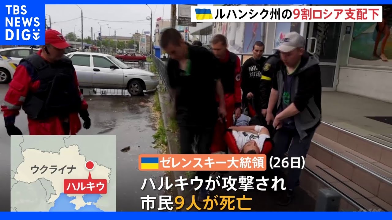 「占領者が再び攻撃した」生後5か月の赤ちゃんも犠牲に・・・&nbsp;第二の都市「ハルキウ」が攻撃受け　民間人9人が死亡｜TBS&nbsp;NEWS&nbsp;DIG