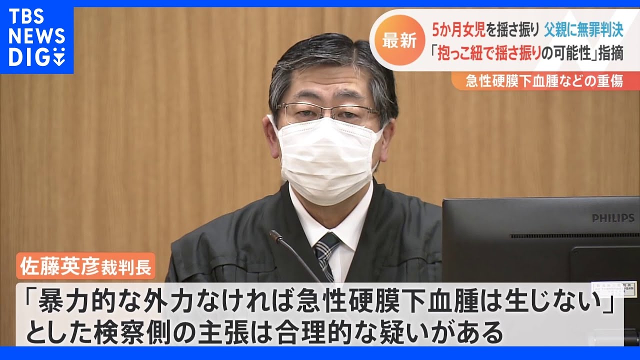 5か月女児を揺さ振り&nbsp;父親に無罪判決&nbsp;新潟地裁｜TBS&nbsp;NEWS&nbsp;DIG