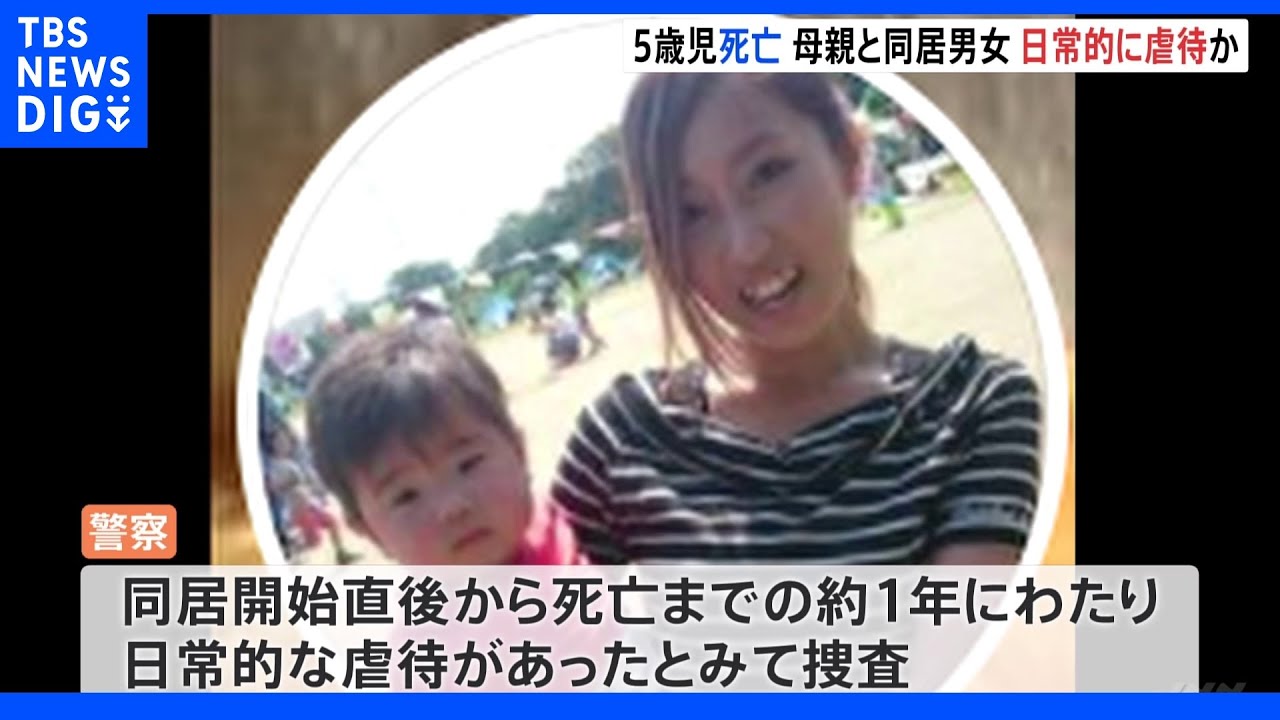 同居後に日常的に虐待か&nbsp;埼玉・本庄5歳児傷害致死事件｜TBS&nbsp;NEWS&nbsp;DIG