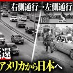 【右側通行】報道写真が物語る沖縄返還50年「前日に通行禁止して信号機を全て取り換え」