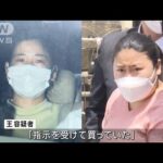 「メルペイ」不正利用か　美容液など50万円分詐取の疑いで中国人の女2人逮捕(2022年5月26日)