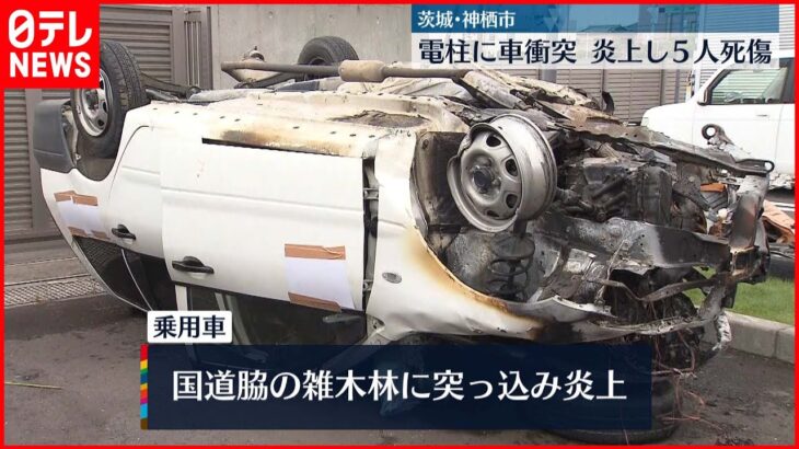 【事故】5人乗った車が電柱に…1人死亡 1人重体