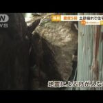 福島で震度5弱　土砂崩れで住宅被害も・・・1週間は注意(2022年5月23日)