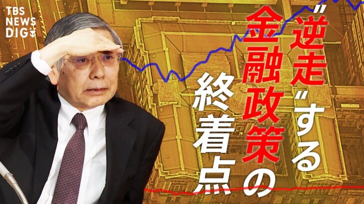 【5月12日21時～】「悪い円安」は利上げで解決しない?　日本が抱える“時限爆弾”＝金融緩和のツケ