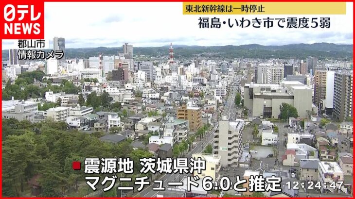 【地震】福島・いわき市で震度5弱　裏山崩れ2世帯6人に避難指示も