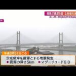 福島で震度5弱　土砂崩れで住宅に被害(2022年5月22日)