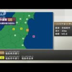 【速報】福島で震度5弱　津波の心配なし(2022年5月22日)