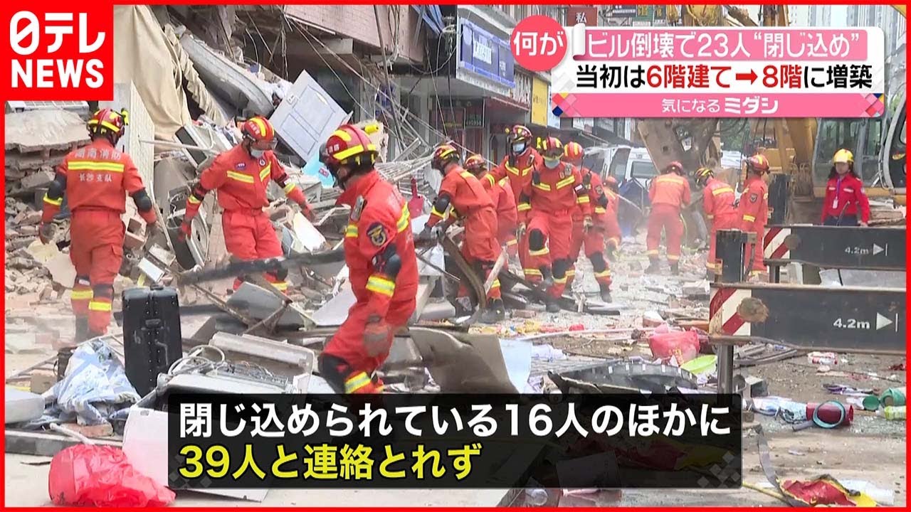 【中国】ビル倒壊 “52時間ぶり”女性救出も…16人がれきの中に