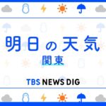 【5月24日 関東の天気】高気圧圏内 晴天続く｜TBS NEWS DIG