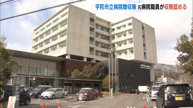 約53万円の賄賂を受け取った罪に問われている市立病院の元職員　起訴内容を認める（2022年5月10日）