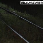 線路上に傘など置いた疑いで53歳男逮捕　防犯カメラに投げ入れる姿が映る　和歌山電鉄（2022年5月16日）