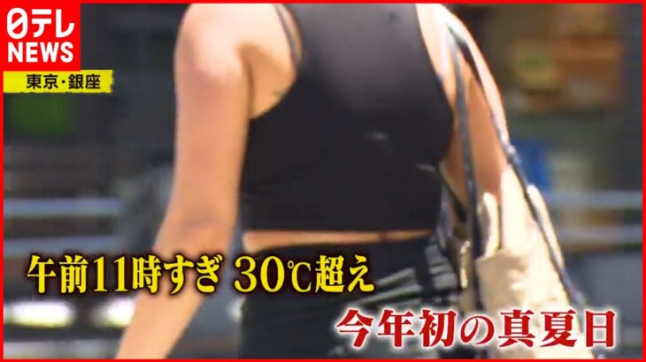 【危険な暑さ】まだ5月なのに…関東で35℃超　炎天下で人々は