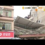 ビル倒壊　5階建てから6階に・・・“違法建築”か　中国(2022年5月2日)
