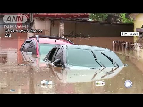 ブラジル北東部で豪雨　洪水や土砂崩れで56人死亡　ボルソナロ大統領は軍派遣へ(2022年5月30日)