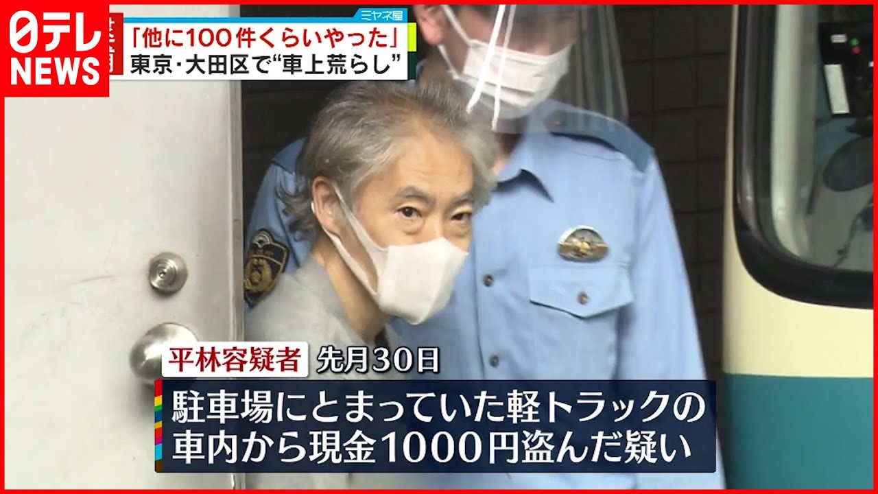 【逮捕】駐車中の軽トラックから現金盗んだか 57歳男 ｢100件くらいやった｣