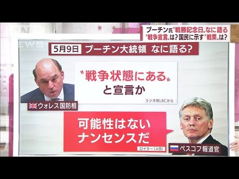 【解説】5月9日「戦勝記念日」 プーチン氏何を語る？“戦果”は？(2022年5月6日)