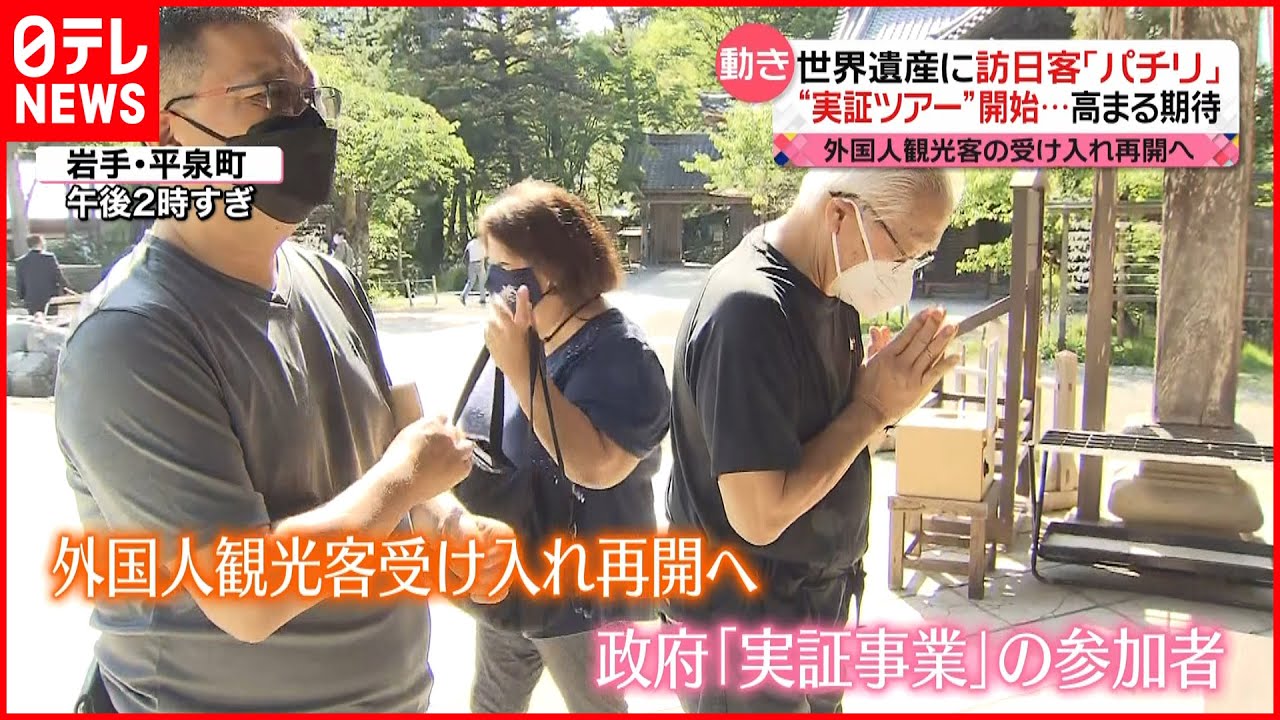 【“実証ツアー”開始】”都民割”も6月中に再開へ　観光業界からは期待の声