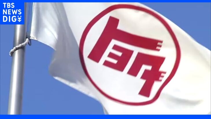 トヨタ　国内工場一部ラインを最長6日間停止　上海ロックダウンで｜TBS NEWS DIG