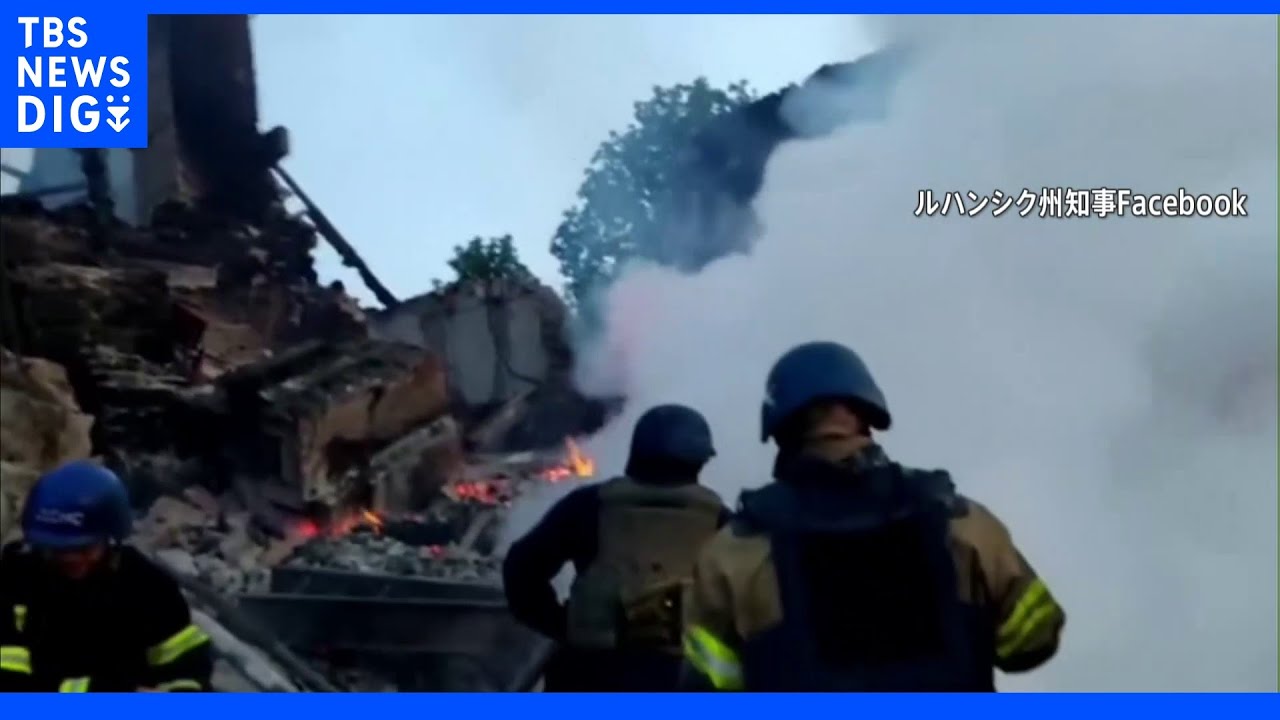 ウクライナ東部で学校爆撃60人死亡&nbsp;あす戦勝記念日前に攻撃続く｜TBS&nbsp;NEWS&nbsp;DIG