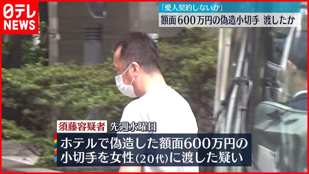 【逮捕】「愛人契約しないか」600万円の偽造小切手渡す　無職の男