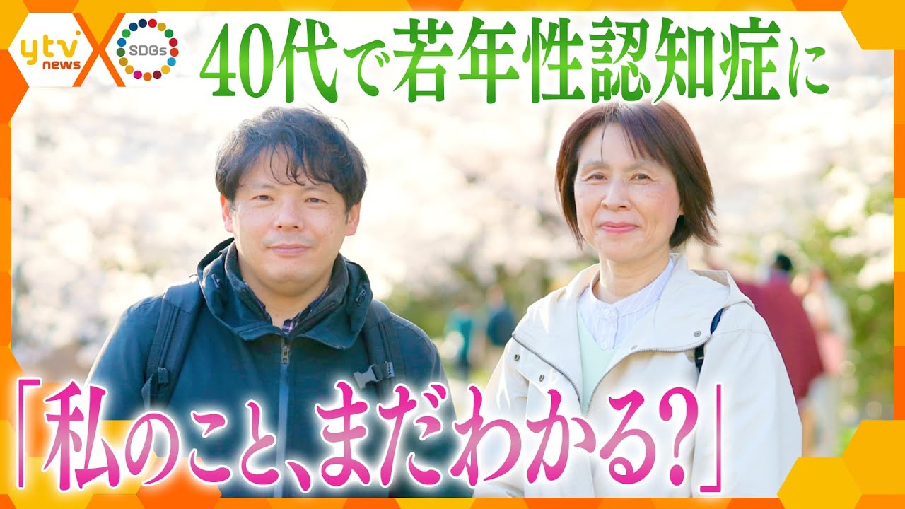 600万人超と言われる認知症、40代で発症した男性と妻の記録「死んだ方が、いっそ楽かな…」絶望の淵で見つけた希望とは―