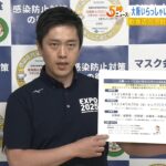『大阪いらっしゃいキャンペーン』6月1日に再開へ　「３回接種」か「陰性証明」が必要（2022年5月23日）