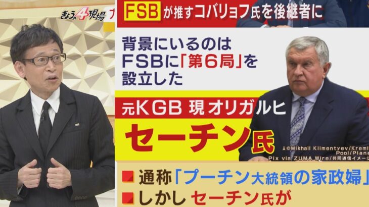 【専門家が独自予測】6月12日「ロシアの日」にコバリョフ氏が大統領代行か？”プーチン大統領の家政婦”と呼ばれるセーチン氏が後継者任命に存在感か　中村逸郎名誉教授（2022年5月20日）