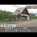 殴られた女性が病院で死亡　暴行の疑いで62歳男逮捕(2022年5月22日)