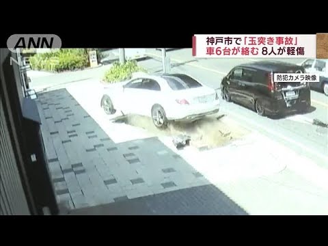 神戸市で車6台絡む玉突き事故　8人軽傷(2022年5月24日)