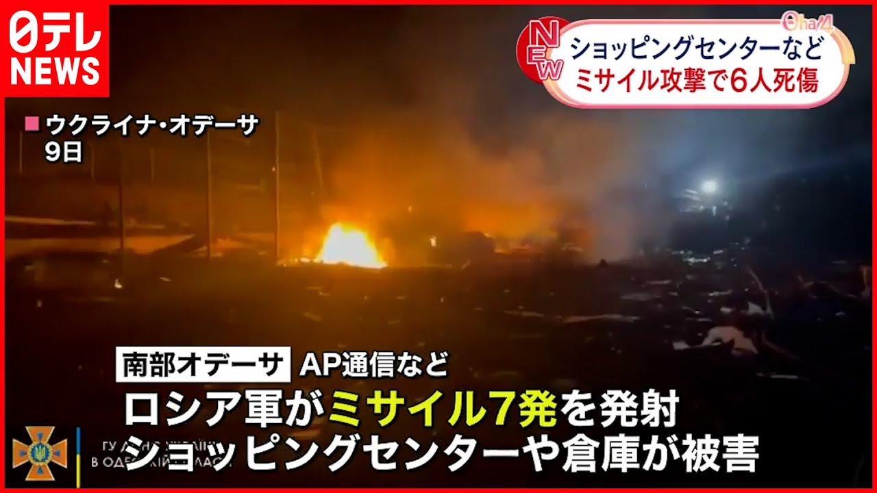 【ウクライナ侵攻】南部オデーサにミサイル7発 6人死傷