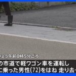 埼玉・蕨市のひき逃げ 運送業の男逮捕　72歳男性重傷｜TBS NEWS DIG