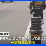 埼玉・蕨市で72歳男性ひき逃げされ重傷　運送業の男逮捕「怖くなって逃げた」｜TBS NEWS DIG