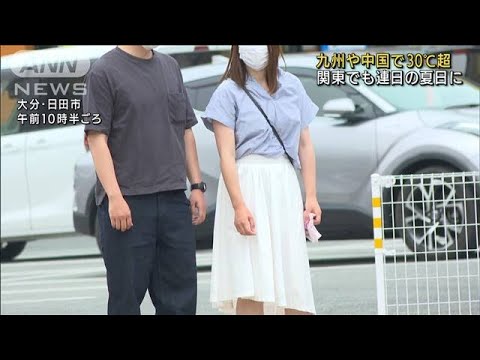 西日本で7月並みの暑さ　東京は2日連続の夏日に(2022年5月23日)