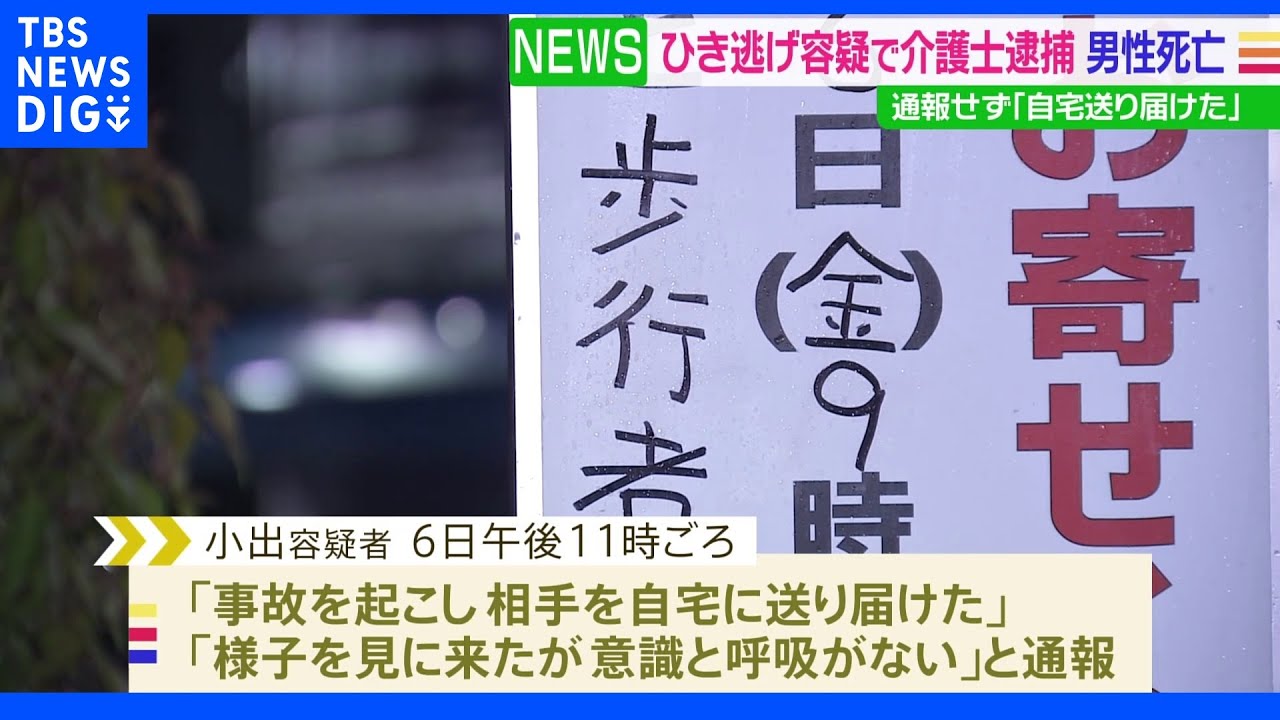 78歳男性交通事故後に自宅で死亡&nbsp;ひき逃げ容疑で男を逮捕&nbsp;埼玉・川口市｜TBS&nbsp;NEWS&nbsp;DIG