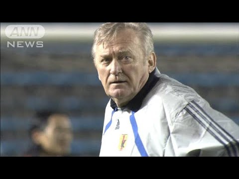 オシムさん死去80歳　サッカー日本代表元監督(2022年5月2日)