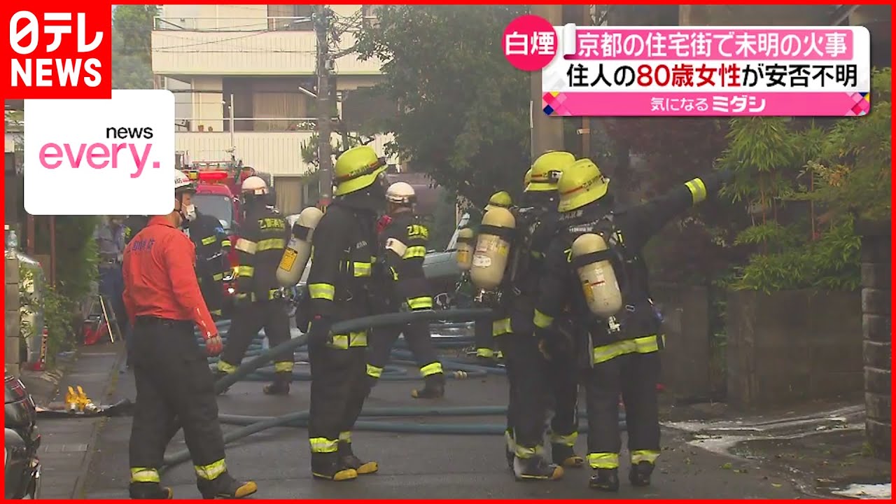 【火事】住宅街で“8棟”焼ける　住人1人と連絡取れず　京都