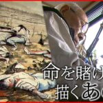 【長崎原爆】86歳被爆者 絵筆に込めた思い 200枚の画で語る”あの日” NNNセレクション