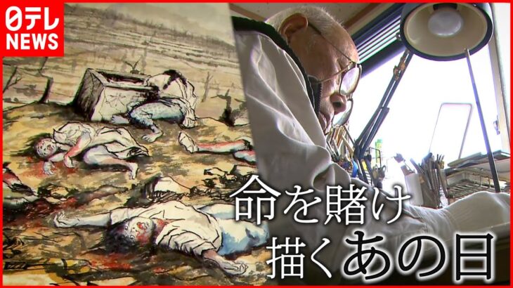 【長崎原爆】86歳被爆者 絵筆に込めた思い 200枚の画で語る”あの日” NNNセレクション