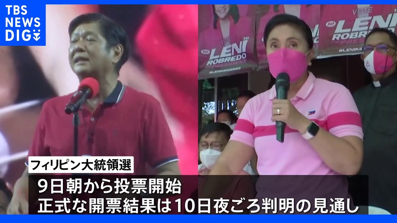 フィリピン大統領選9日投開票&nbsp;支持率トップは「独裁者」と呼ばれた元大統領の息子｜TBS&nbsp;NEWS&nbsp;DIG