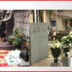 【皇室 a Moment】天皇陛下　タイ・カンボジア・ラオスの旅～慰霊と親善