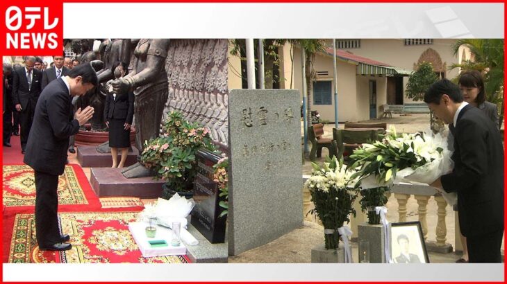 【皇室 a Moment】天皇陛下　タイ・カンボジア・ラオスの旅～慰霊と親善
