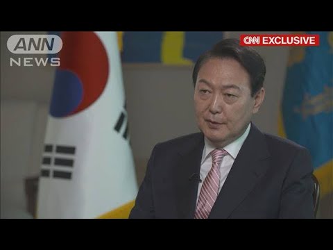 韓国・尹大統領、対北朝鮮で「前政権は失敗」　CNNインタビュー(2022年5月24日)