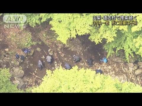 “DNA型一致”事件と事故の両面で捜索続く　道志村(2022年5月15日)