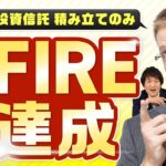 【FIRE達成】「暗号資産・個別銘柄はリスク」「節約はお金を稼いでいるのと同じ」厚切りジェイソン流の節約＆資産運用術｜#ABEMA的ニュースショー《アベマで放送中》