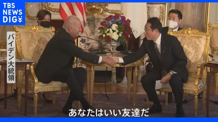 「いい友達だ」笑顔で握手も 岸田総理は“G7サミット広島開催”表明 日米首脳会談｜TBS NEWS DIG