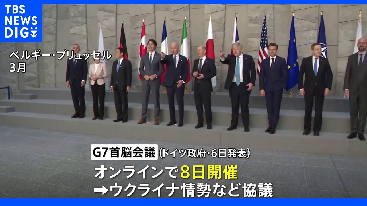 G７首脳会議8日に開催へ&nbsp;ゼレンスキー大統領「ロシア戦勝記念日」に独ショルツ首相をキーウに招待｜TBS&nbsp;NEWS&nbsp;DIG
